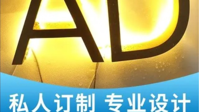 發(fā)光字制作需要注意什么細(xì)節(jié)問題？