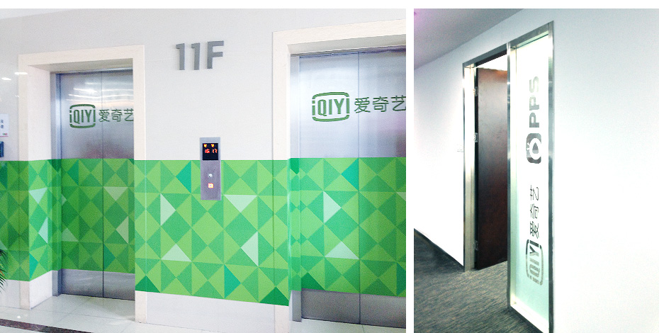 愛奇藝辦公室貼膜案例_05 愛奇藝辦公室貼膜案例_05